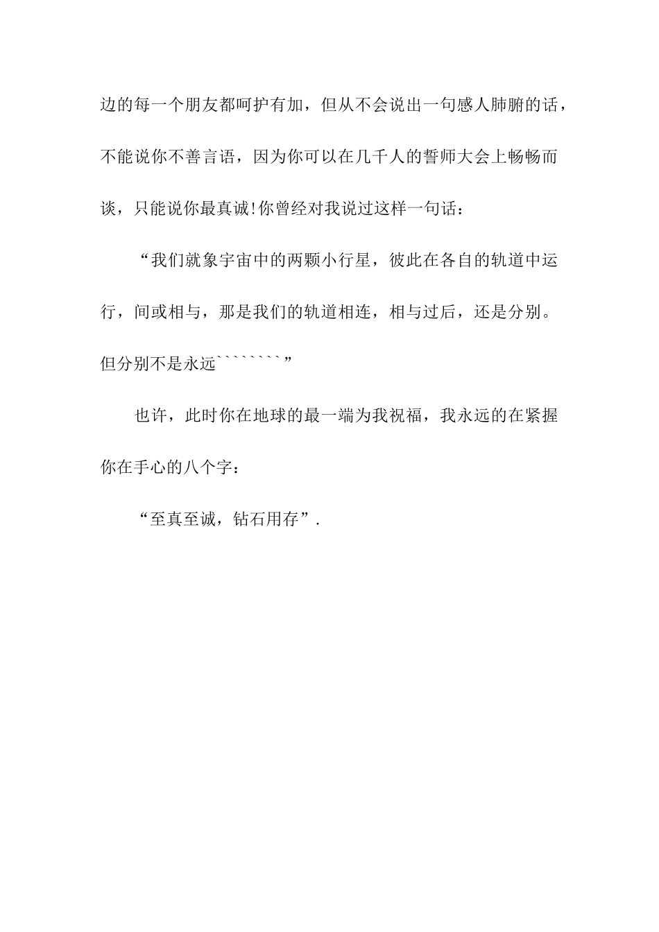 至真至诚-钻石永存_第3页