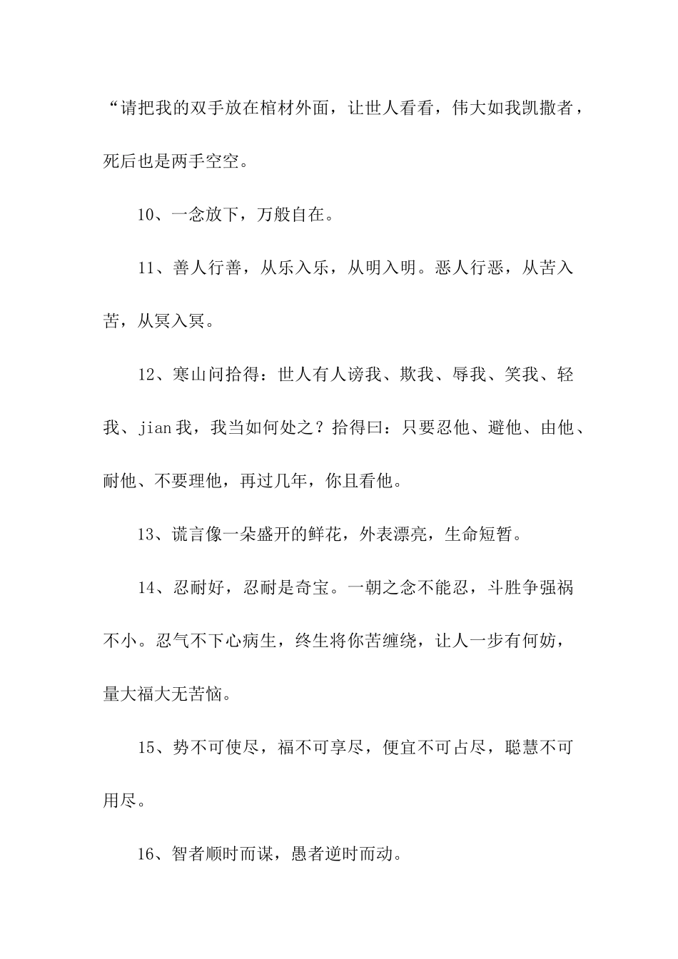 至理名言70条字典_第2页