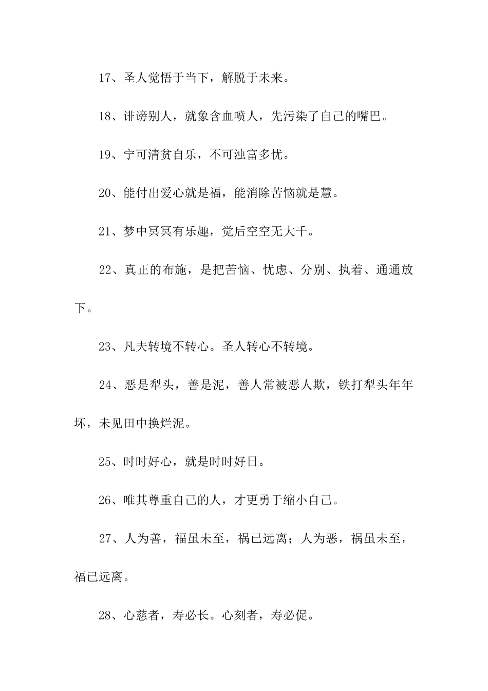 至理名言70条字典_第3页