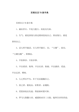 至理名言70条字典