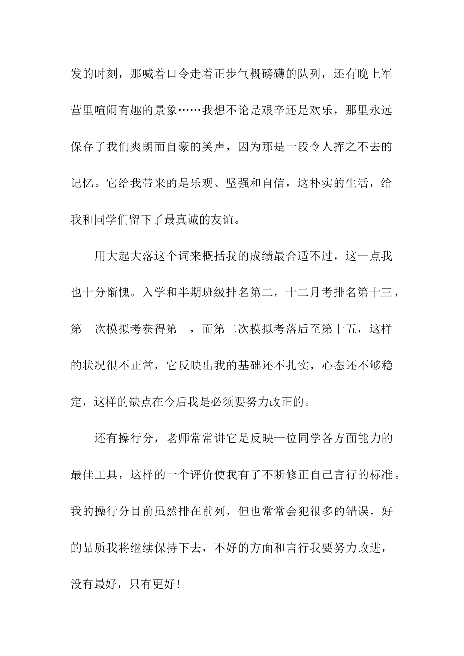 至理名言没有最好!只有更好!_第2页