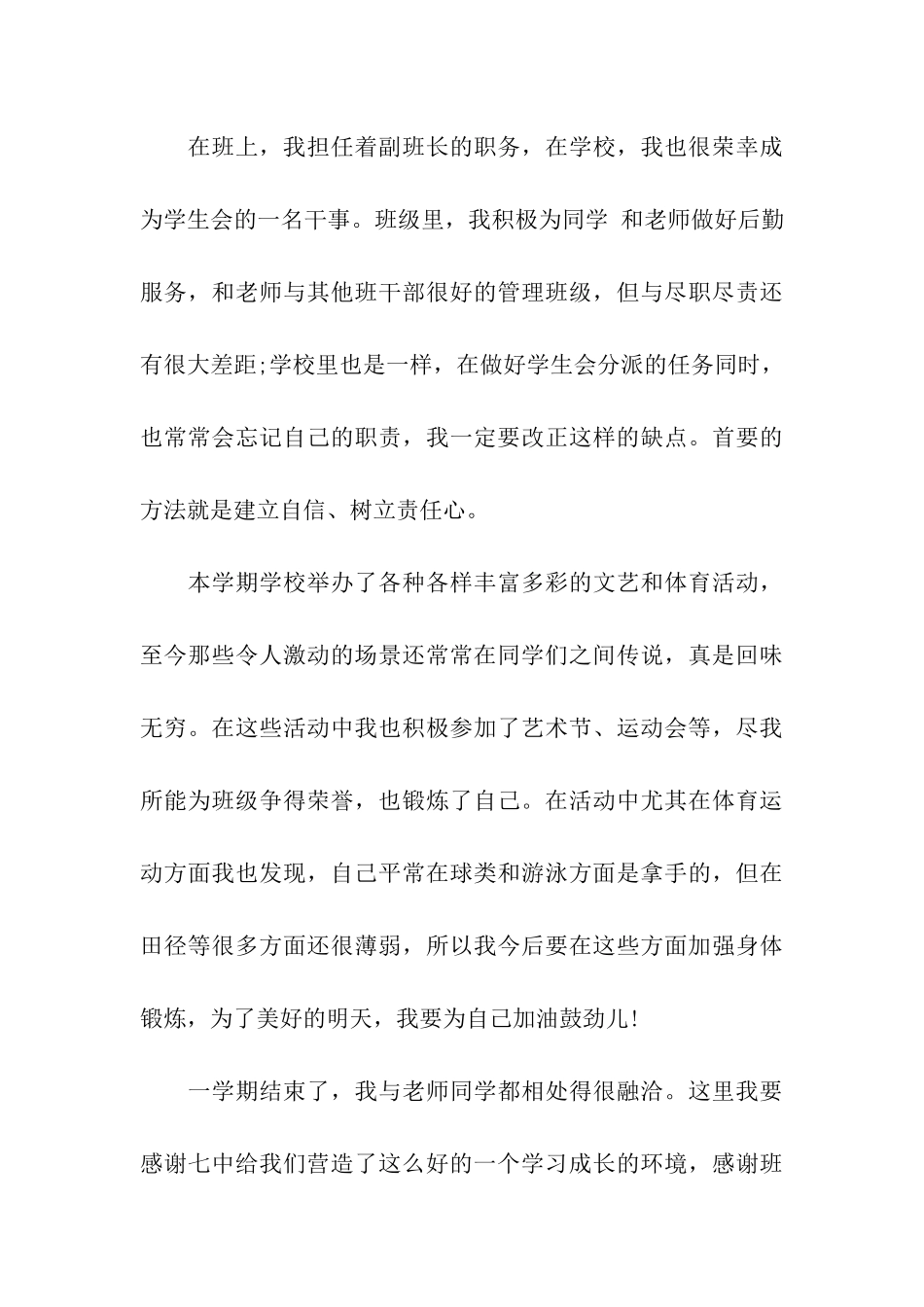 至理名言没有最好!只有更好!_第3页