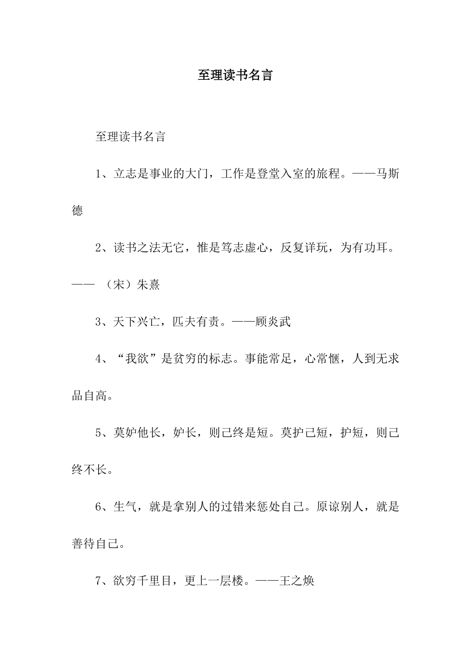 至理读书名言_第1页