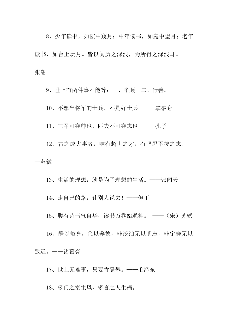 至理读书名言_第2页