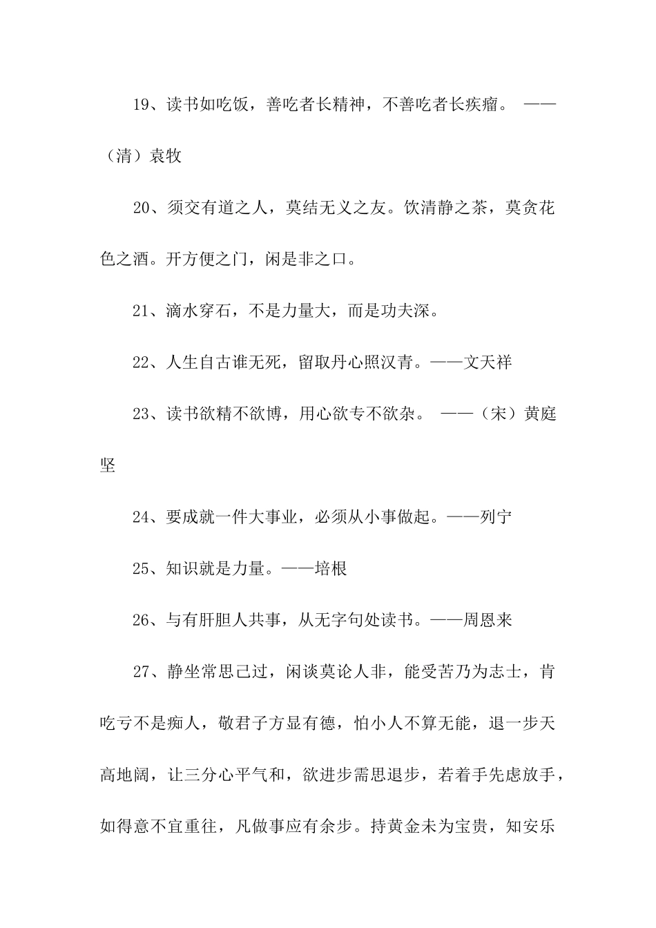 至理读书名言_第3页