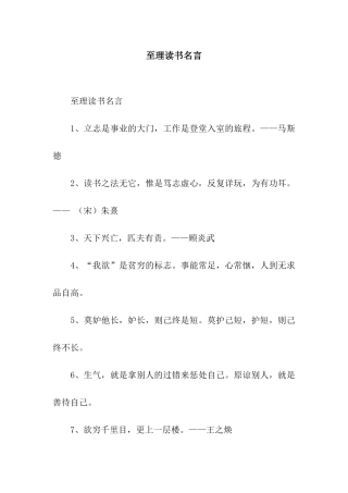 至理读书名言