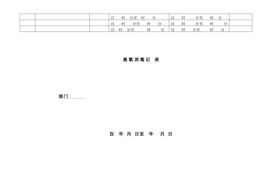 臭氧消毒记录_第2页