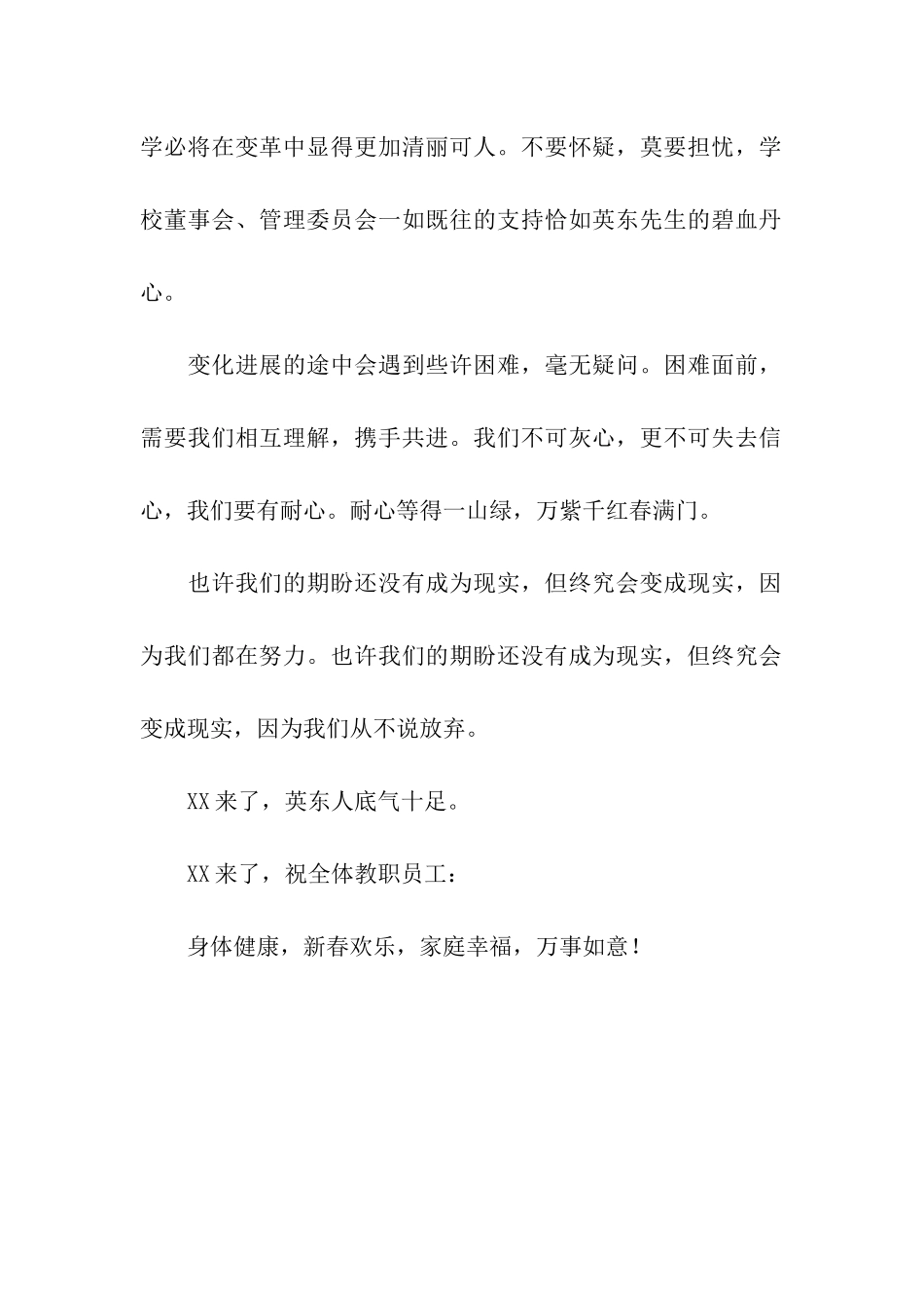 致中学全体教师的慰问信_第2页