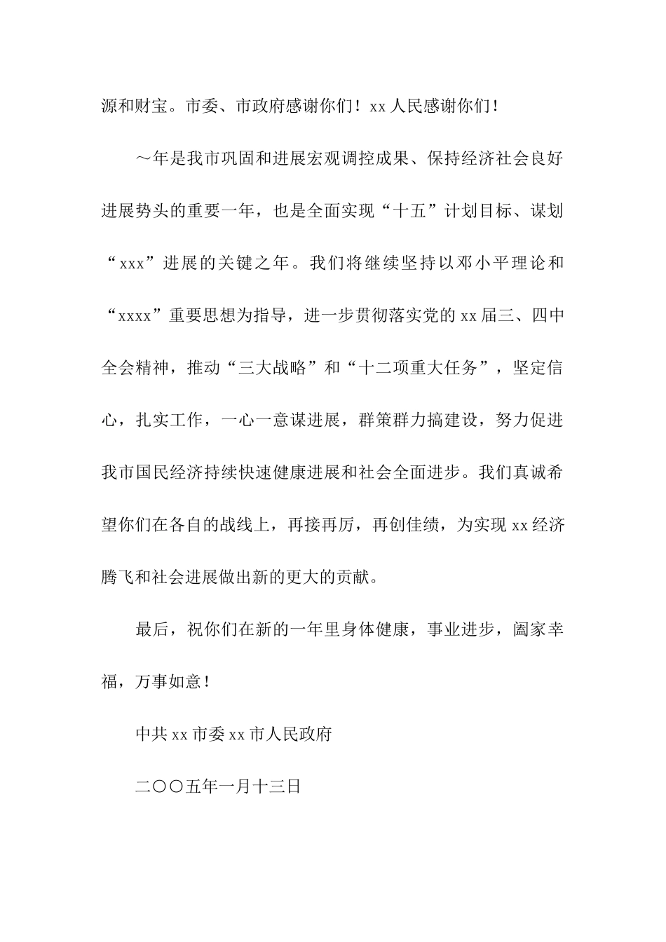 致专家朋友们的新年慰问信_第2页