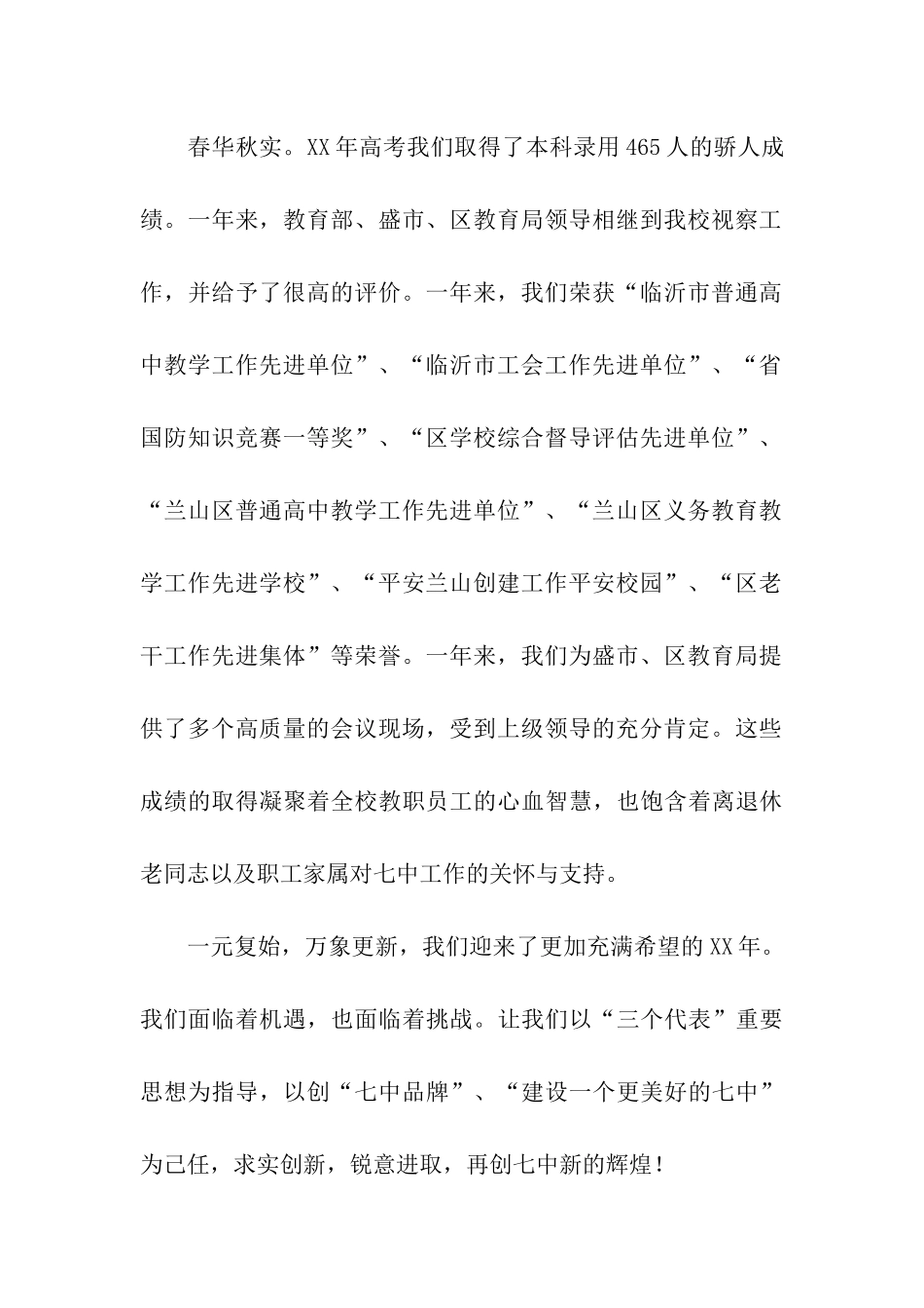 致中学全体教职员工的慰问信_第2页