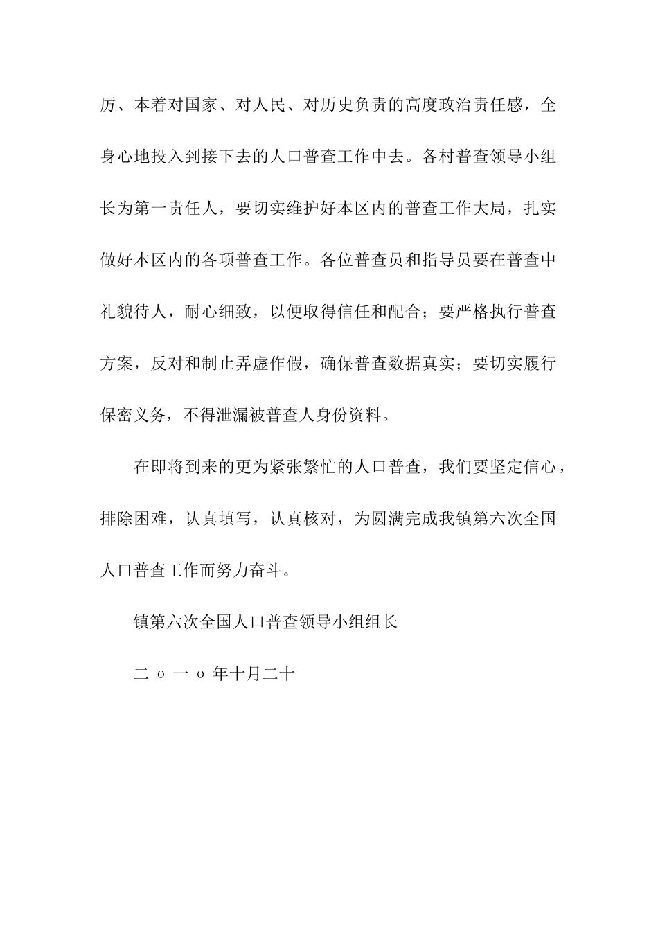 致人口普查同志的慰问信_第2页