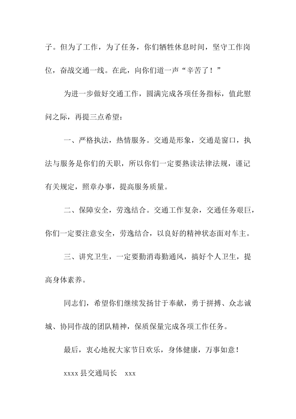 致五一劳动节坚守工作岗位员工的慰问信_第2页