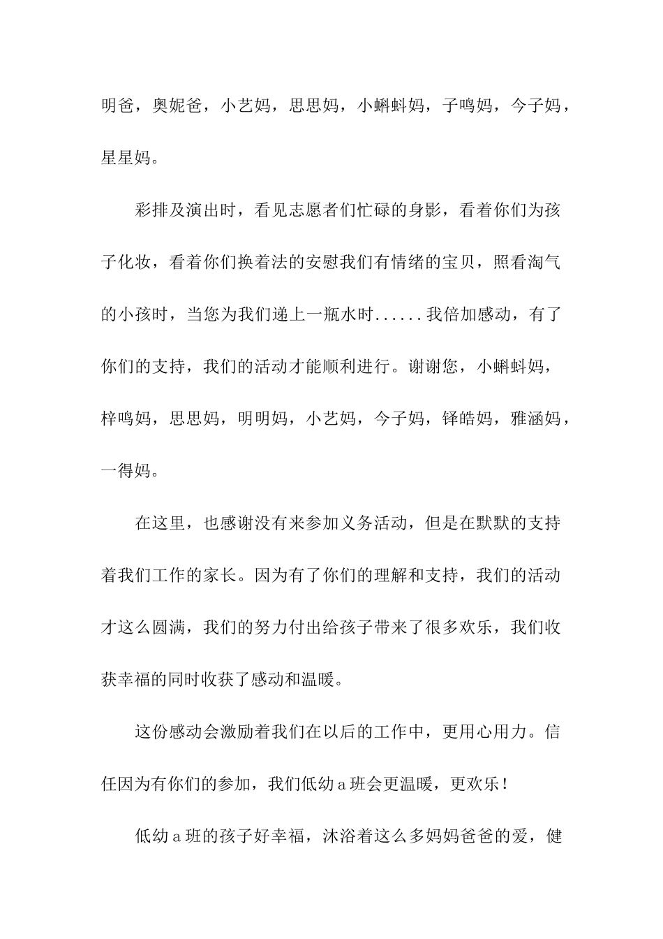 致低幼班感谢信_第2页