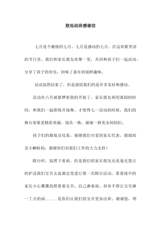 致低幼班感谢信