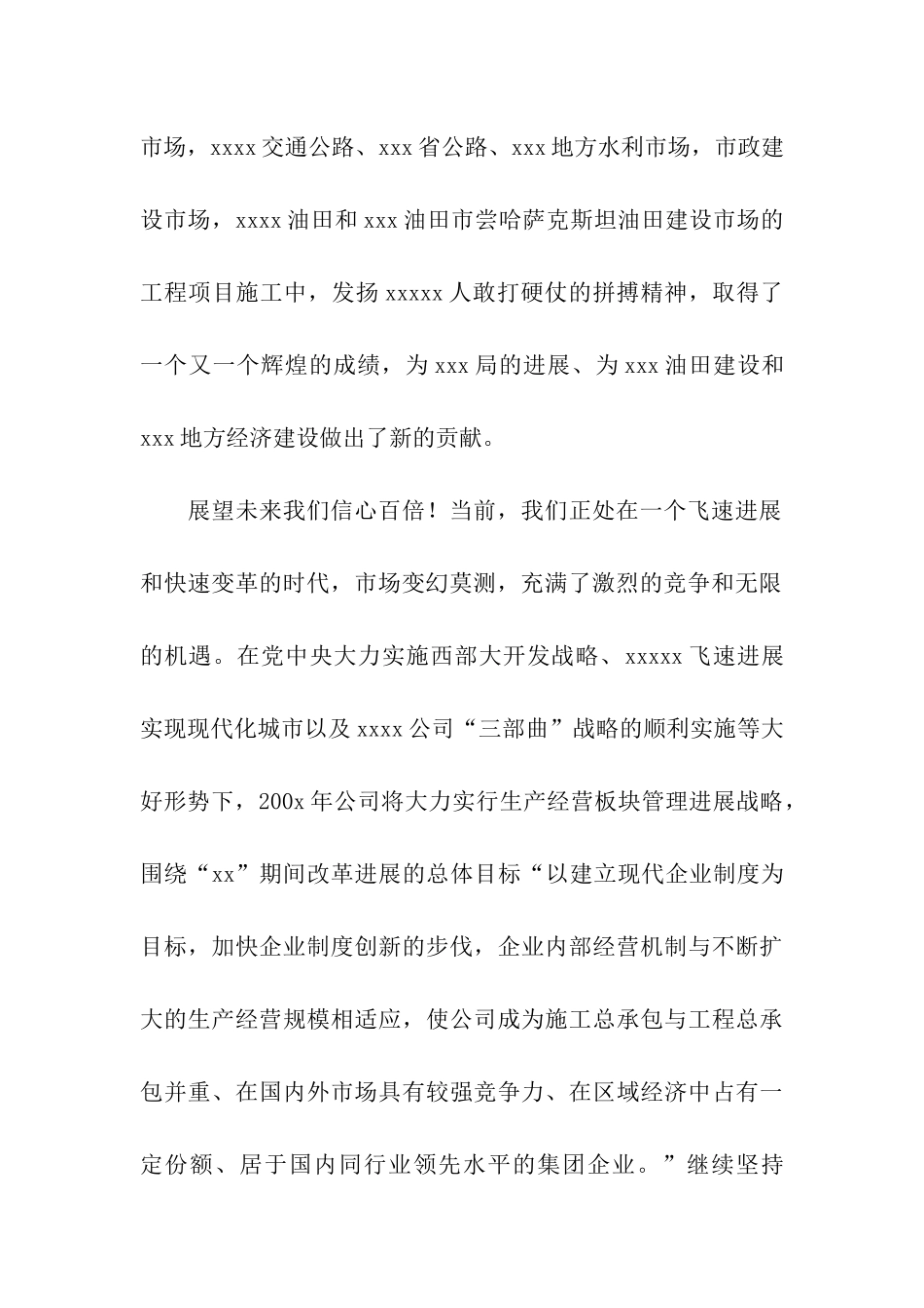 致企业员工的慰问信_第2页