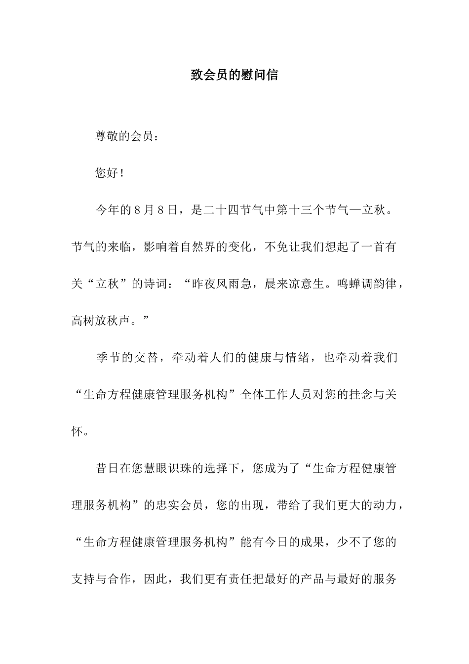 致会员的慰问信_第1页