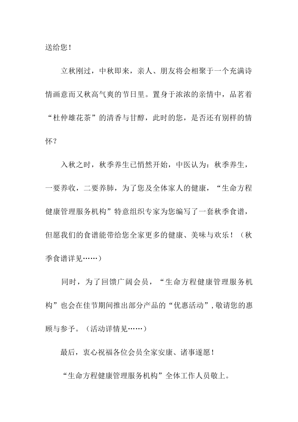 致会员的慰问信_第2页