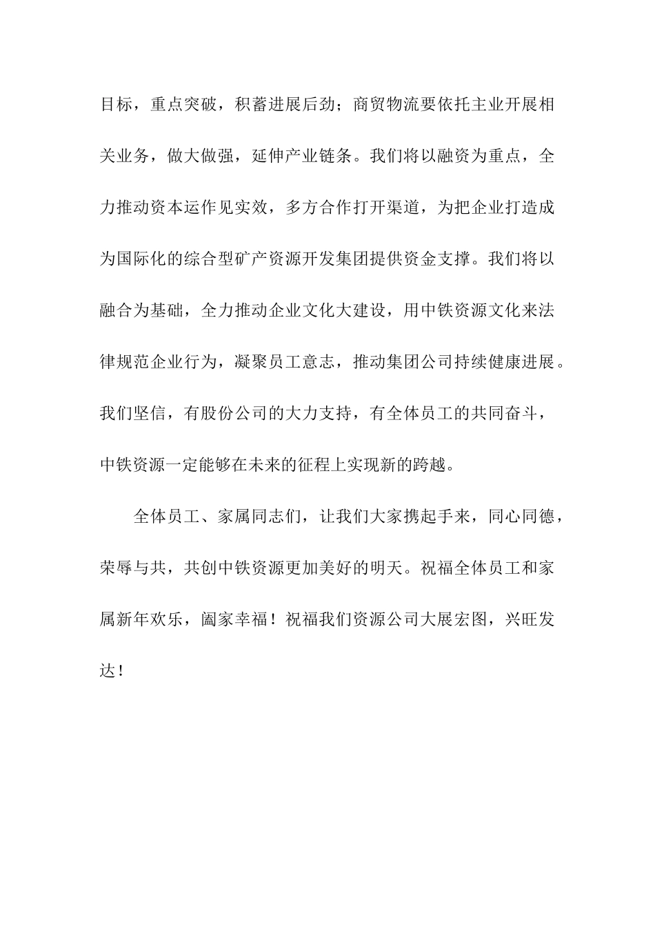 致全体员工和家属的慰问信_第3页