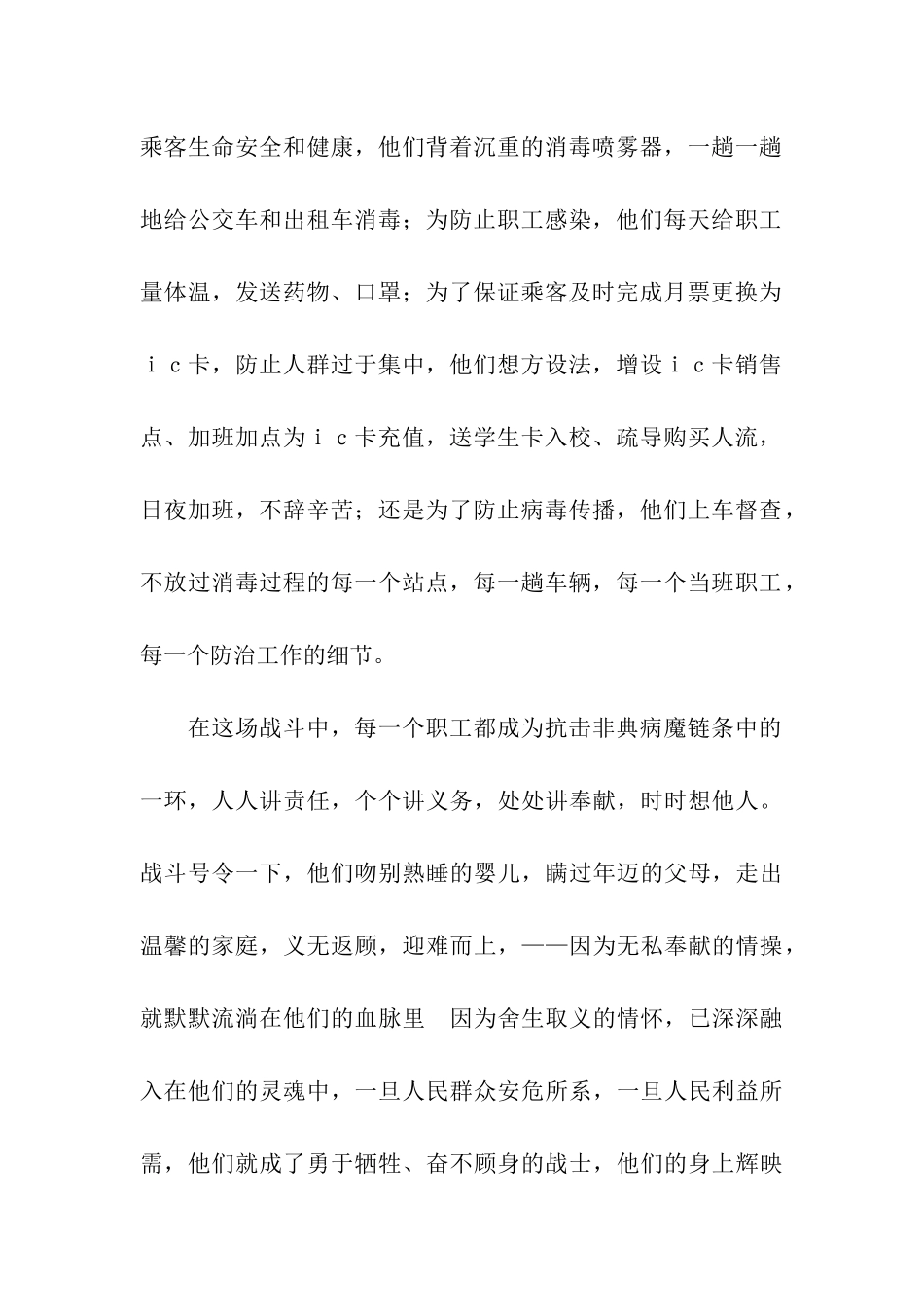 致全体公交职工家属的慰问信_第2页