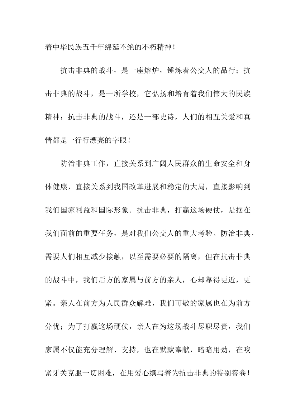 致全体公交职工家属的慰问信_第3页