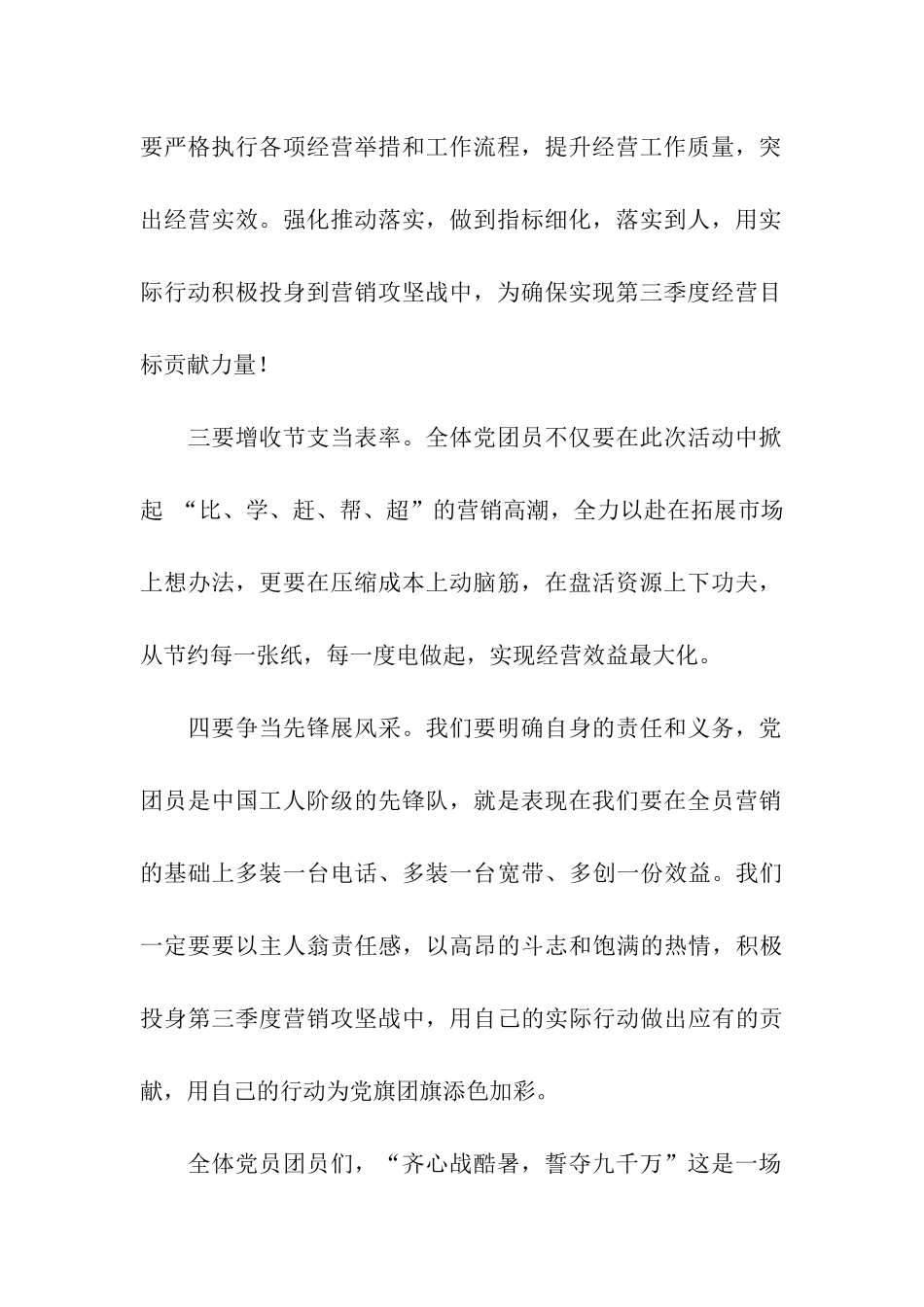 致全体党团员的决心书_第2页