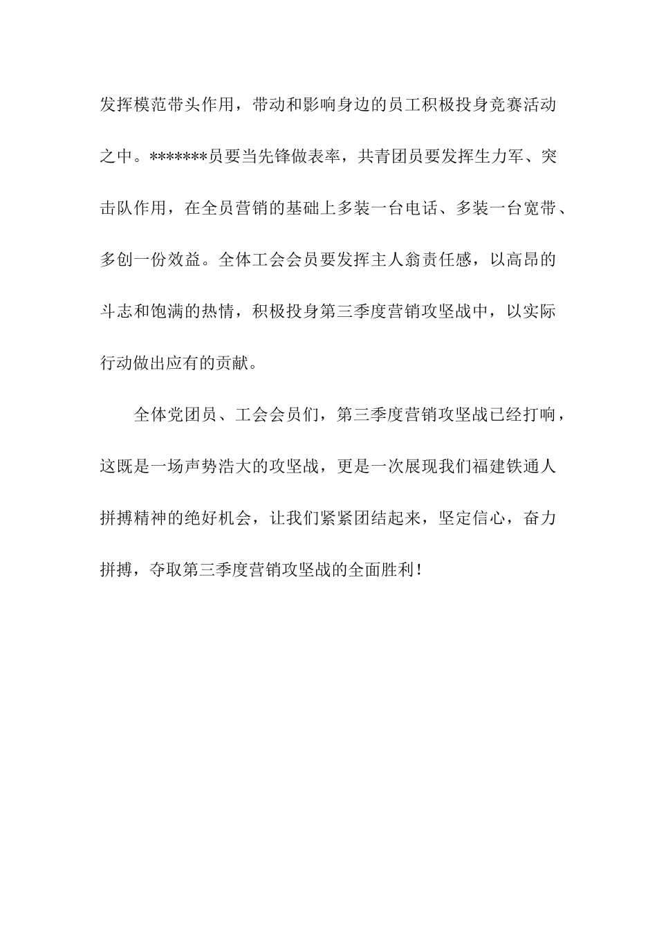 致全体党团员、工会会员的倡议书_第3页