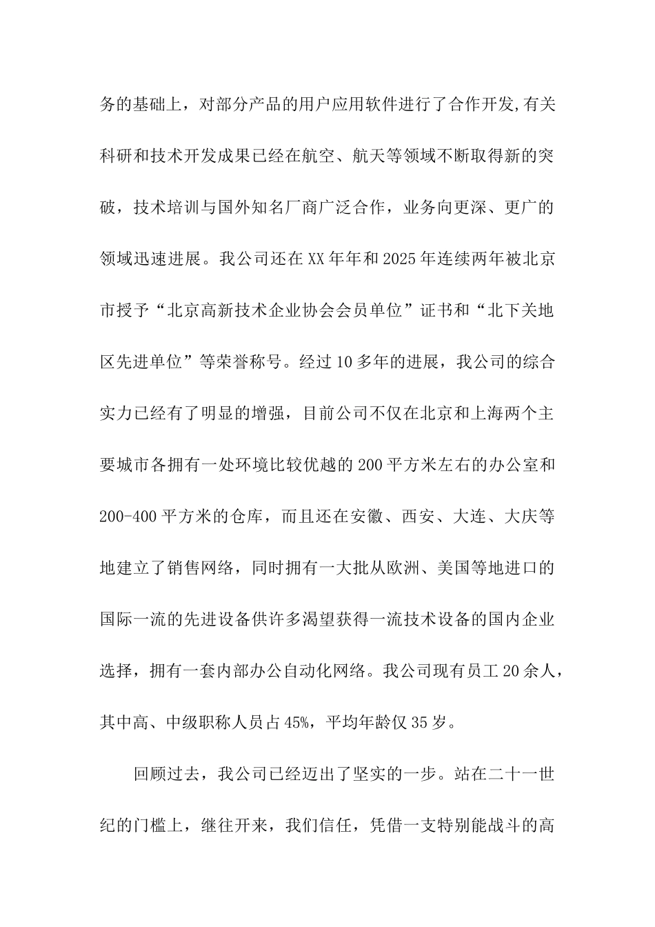 致全体员工五一节的一封慰问信_第2页
