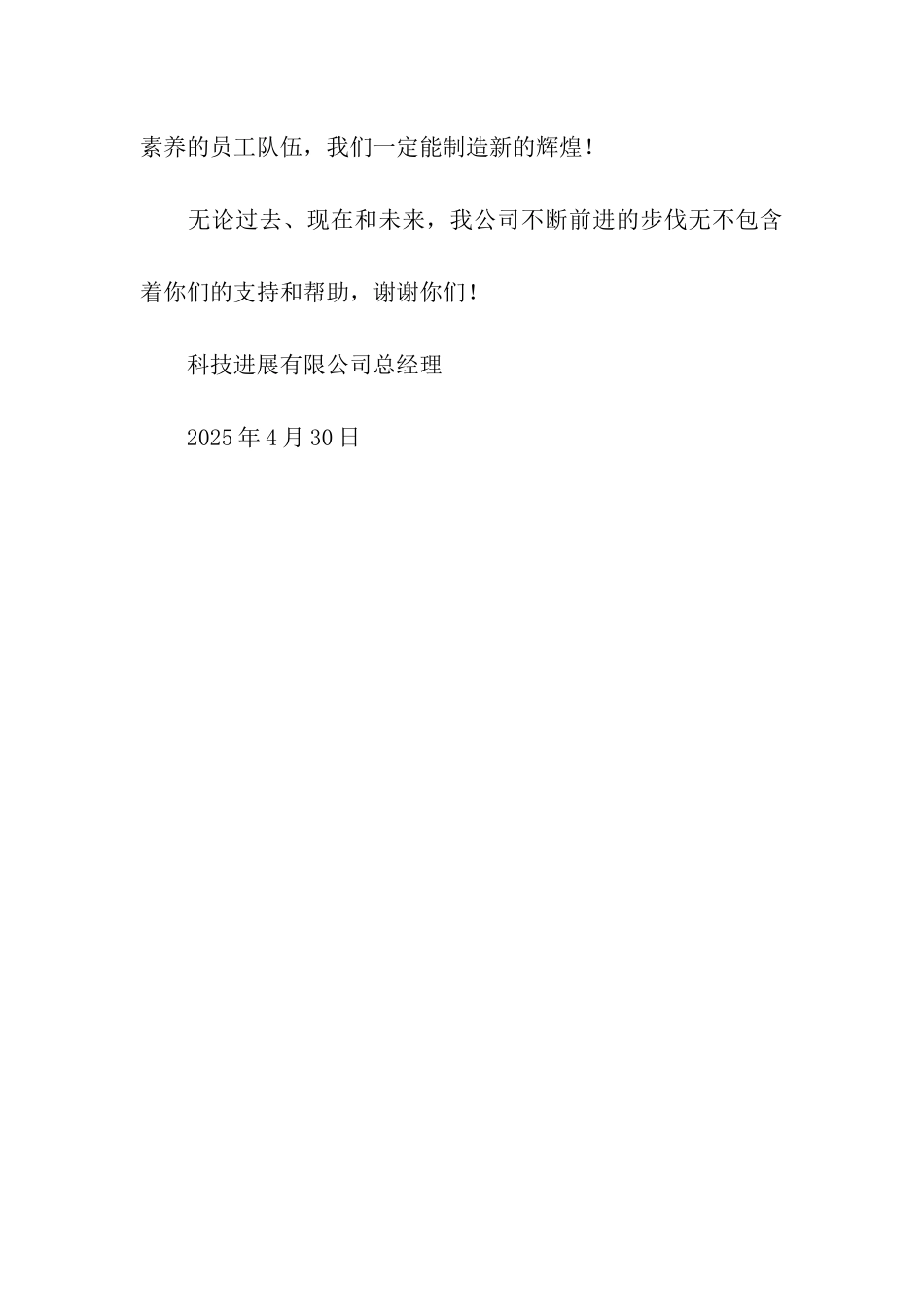 致全体员工五一节的一封慰问信_第3页