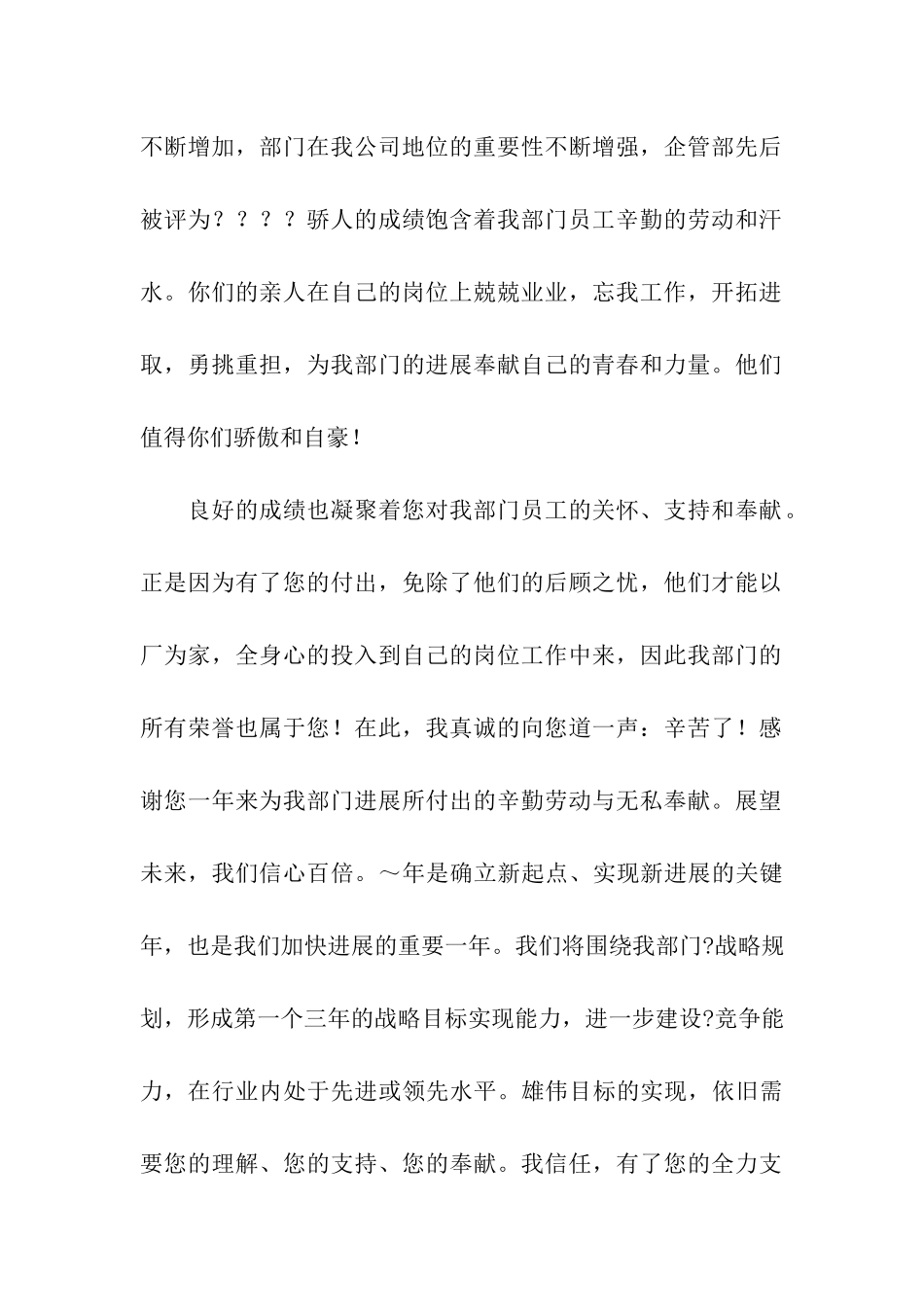 致全体员工家属的春节慰问信_第2页