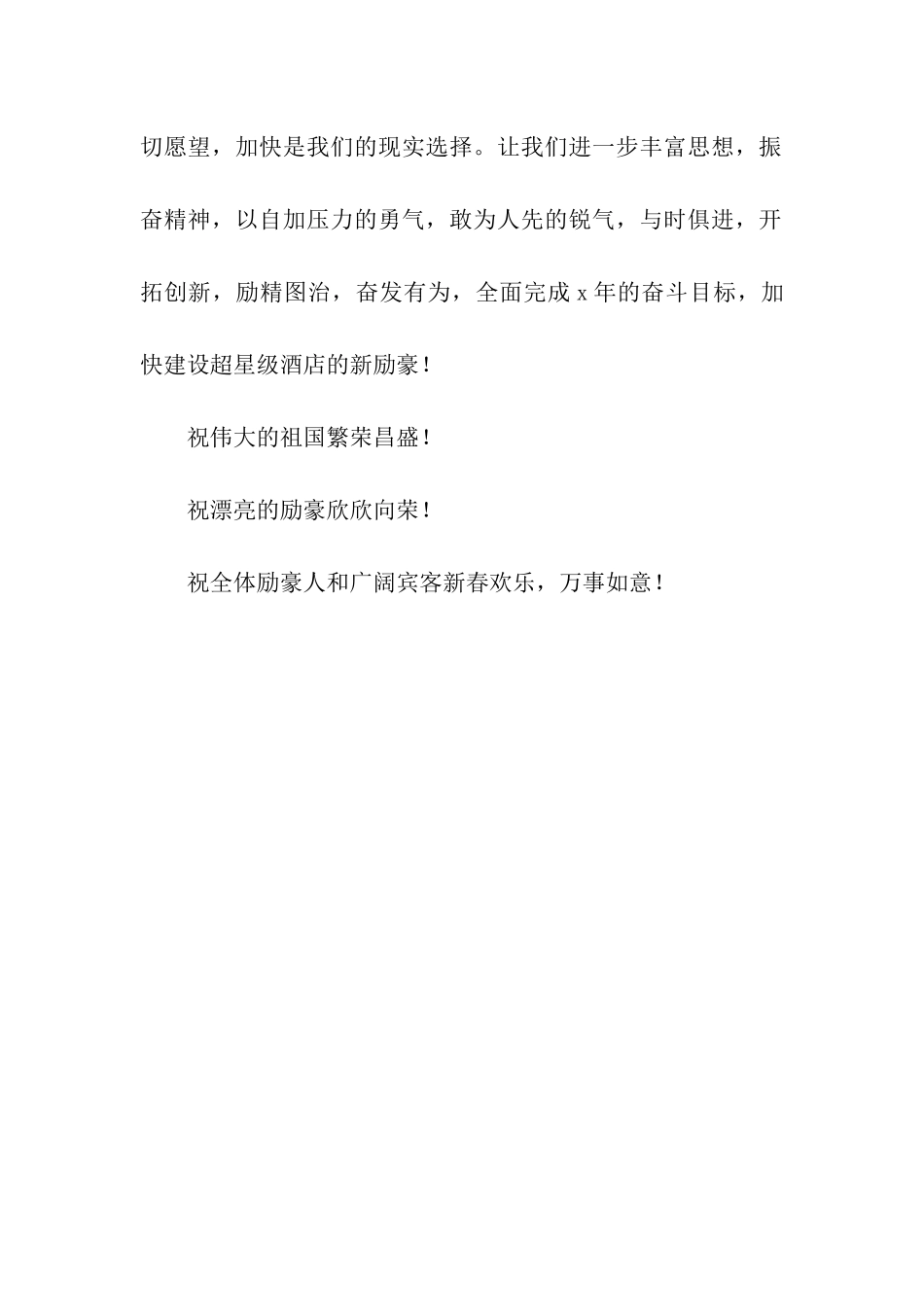 致全体员工的春节慰问信_第2页