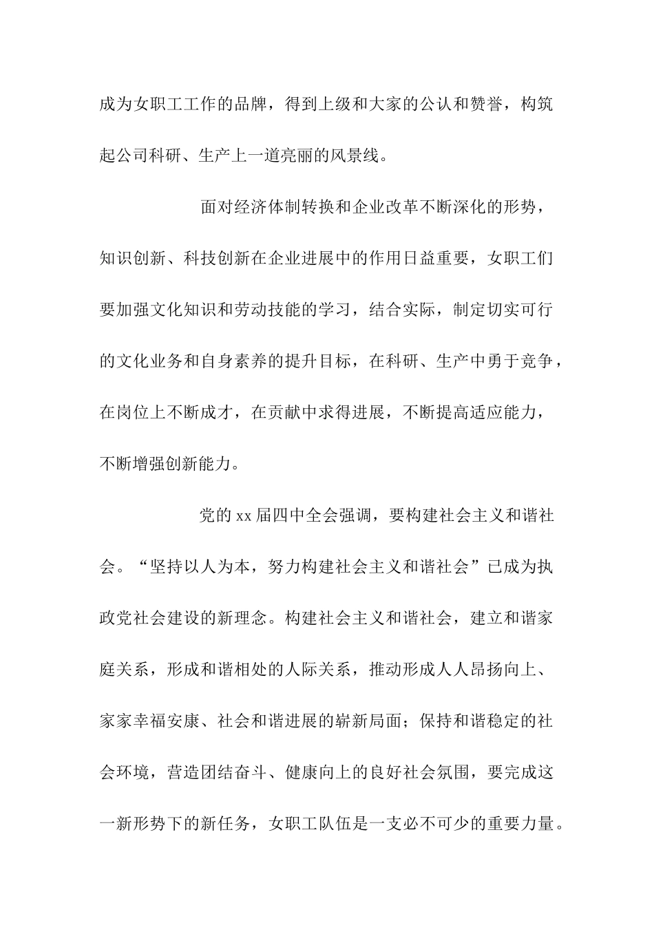 致全体女职工的慰问信_第2页