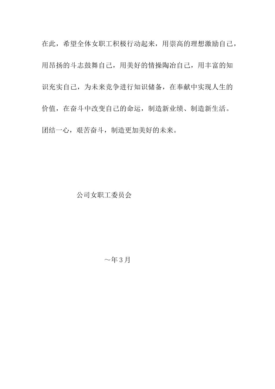 致全体女职工的慰问信_第3页