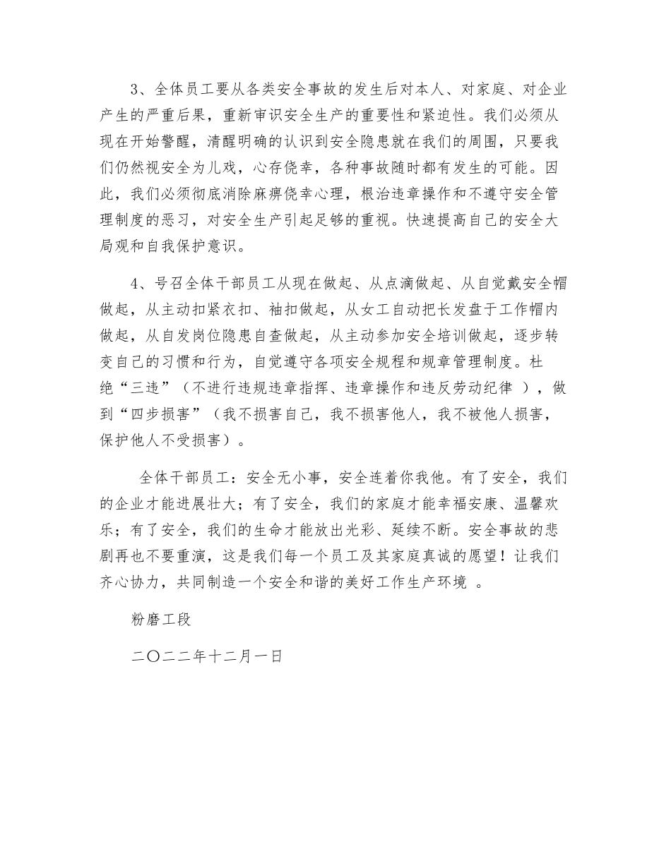 致全体员工的安全生产倡议书_第2页