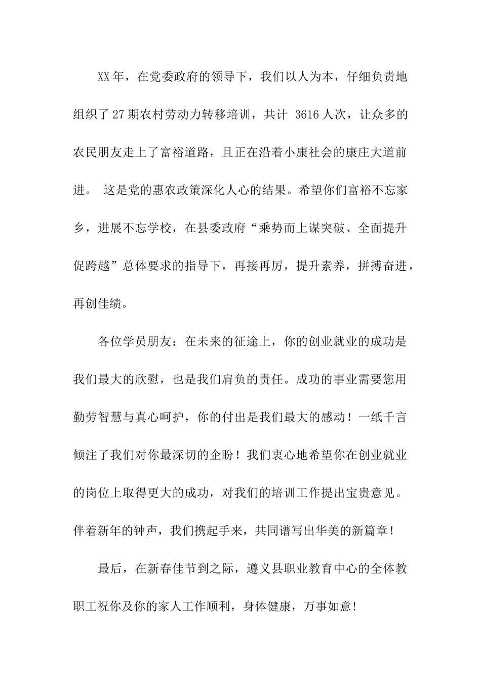 致全体培训就业学员的新春慰问信_第2页