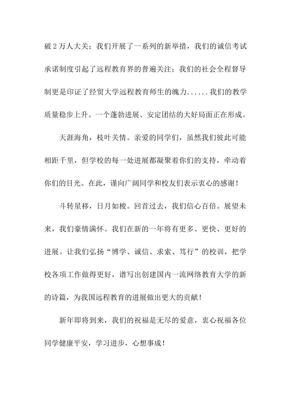 致全体学生及校友的新年慰问信_第2页