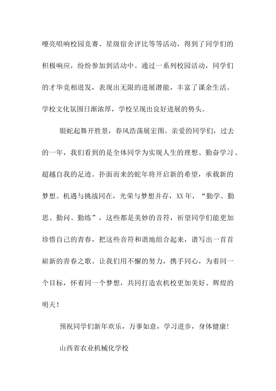 致全体学生的慰问信_第2页