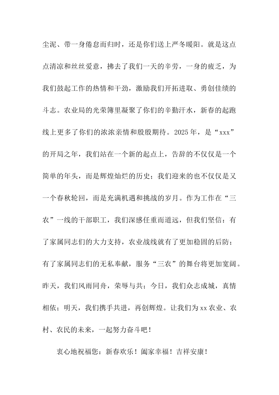 致全体干职工家属的猪年慰问信_第2页