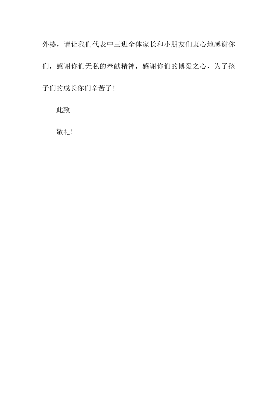 致全体家长的感谢信_第2页