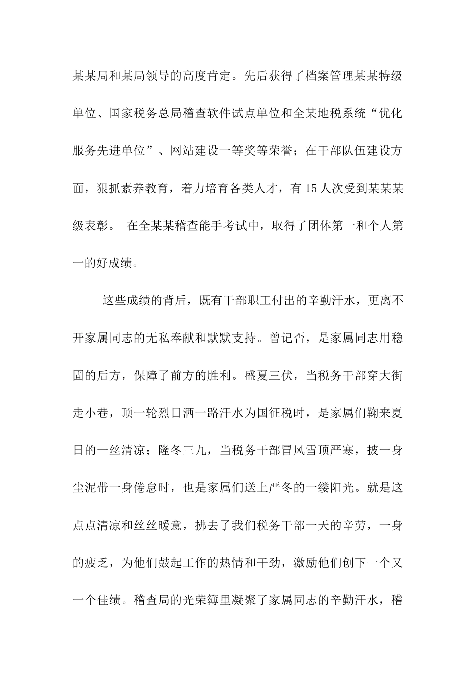 致全体干部职工及家属的慰问信_第2页