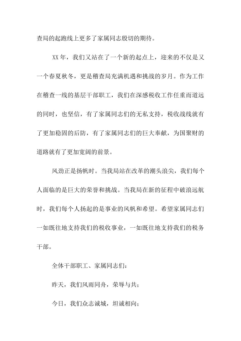 致全体干部职工及家属的慰问信_第3页