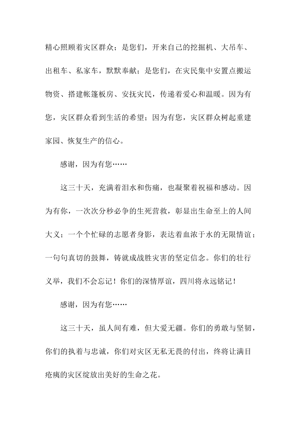 致全体抗震救灾志愿者的感谢信_第2页