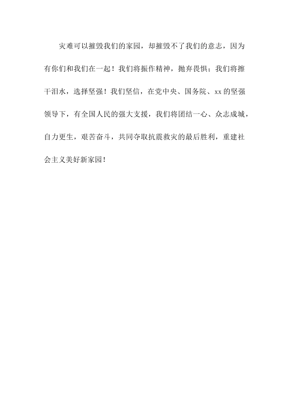 致全体抗震救灾志愿者的感谢信_第3页