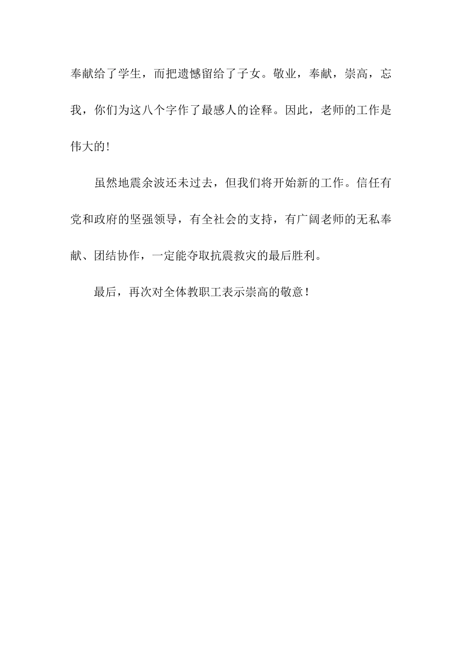 致全体教职工地震捐款感谢信_第2页