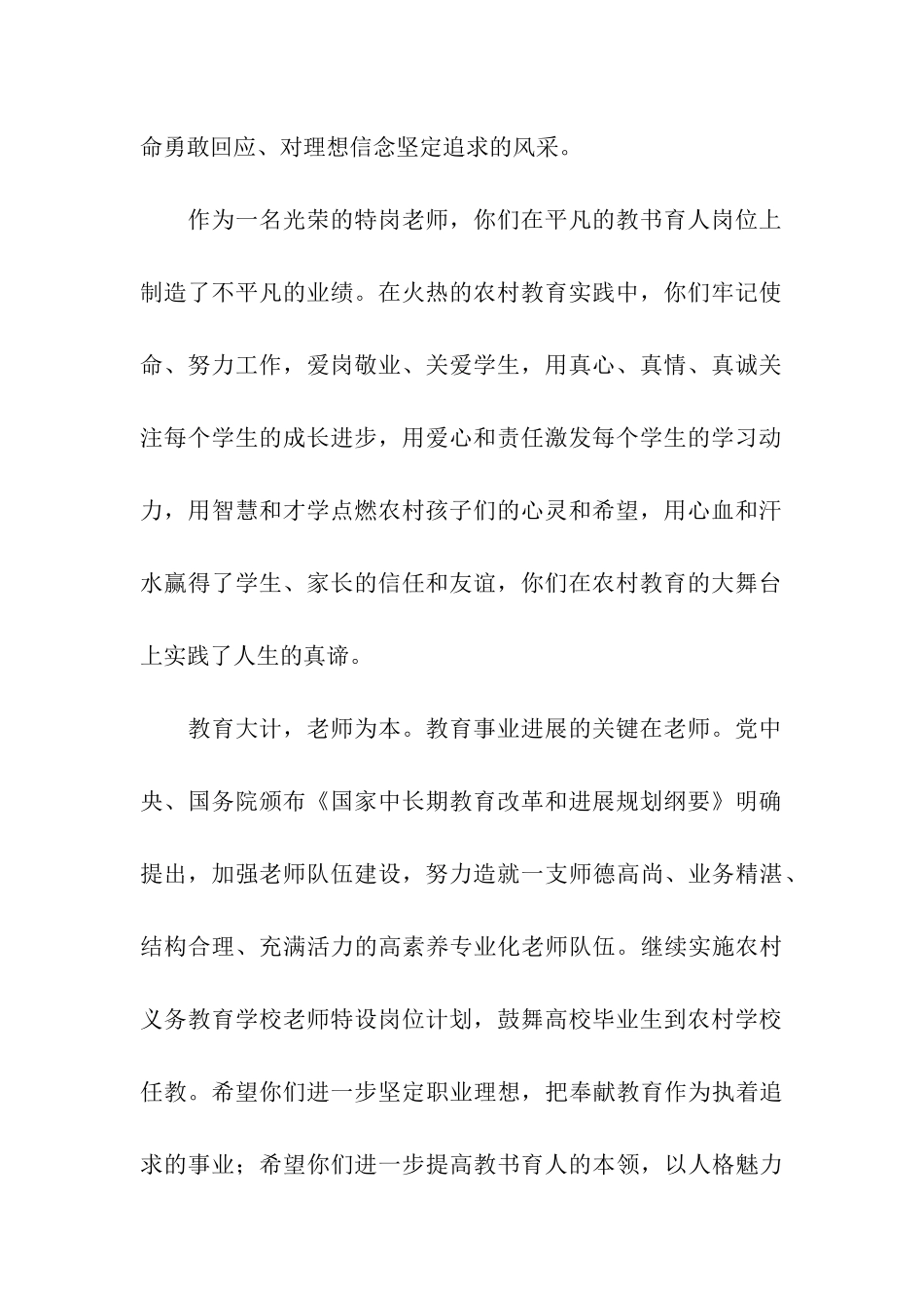 致全体特岗教师的慰问信_第2页