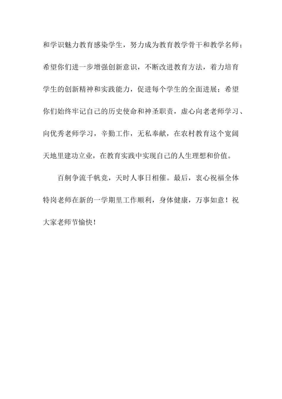 致全体特岗教师的慰问信_第3页