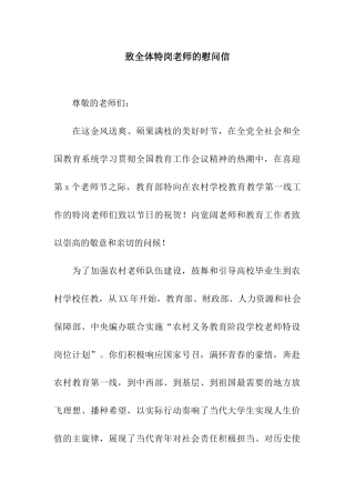 致全体特岗教师的慰问信