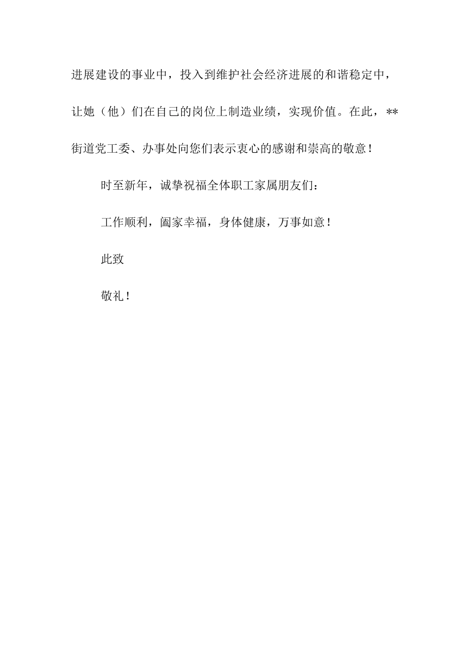 致全体职工家属的蛇年新春慰问信_第2页