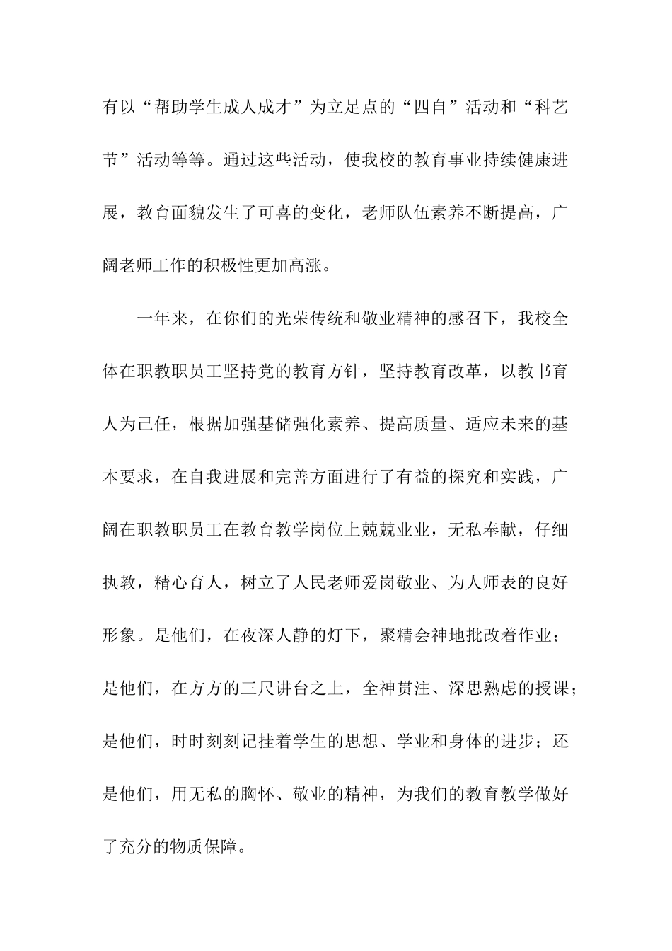 致全体退休教职员工及其家属的慰问信_第2页