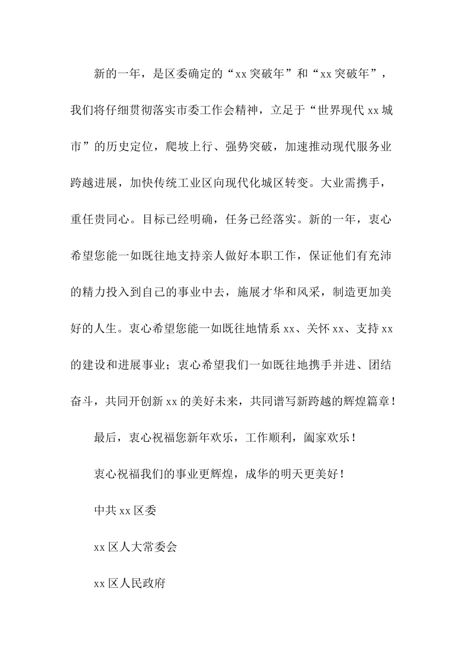 致全区四套班子领导干部家属的慰问信_第2页