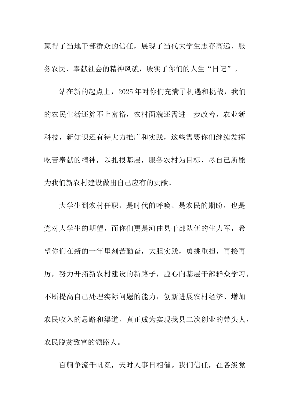 致全县大学生“村官”的慰问信_第2页